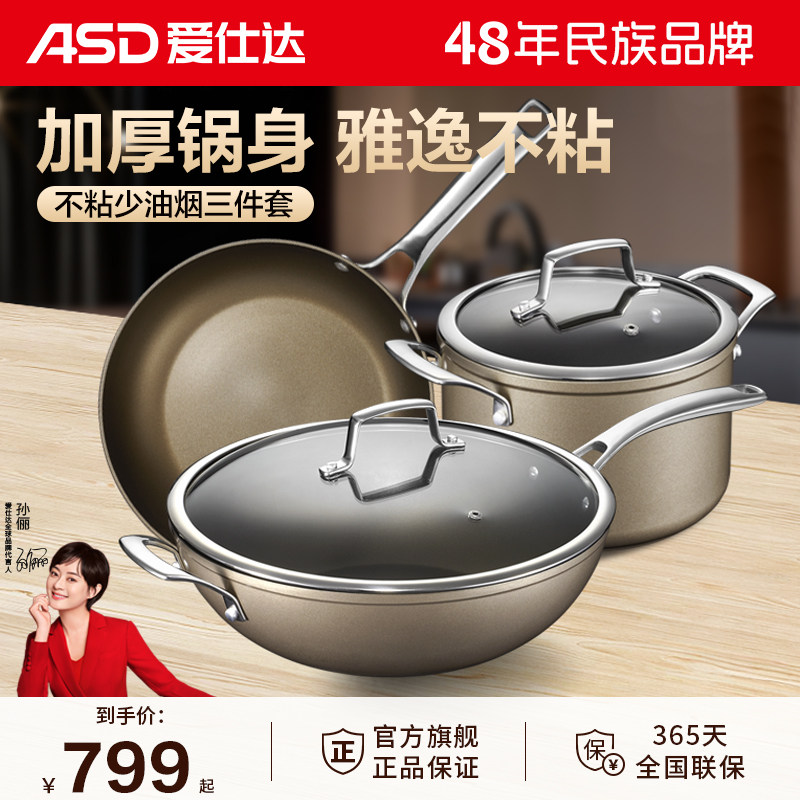 爱仕达锅组套装不粘炒锅少油烟套装锅三件套磁通锅具/汤锅/煎锅