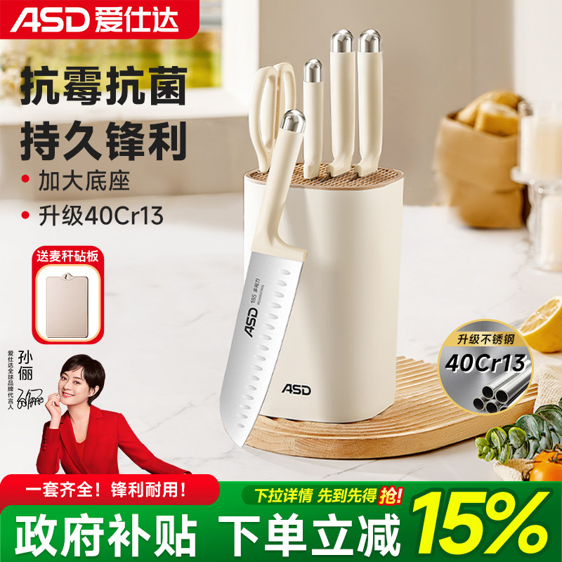 爱仕达刀具套装抗菌厨房全套刀具砧板组合家用菜刀切肉片切菜水果