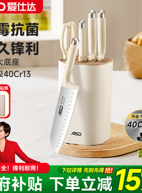 爱仕达刀具套装抗菌厨房全套刀具砧板组合家用菜刀切肉片切菜水果