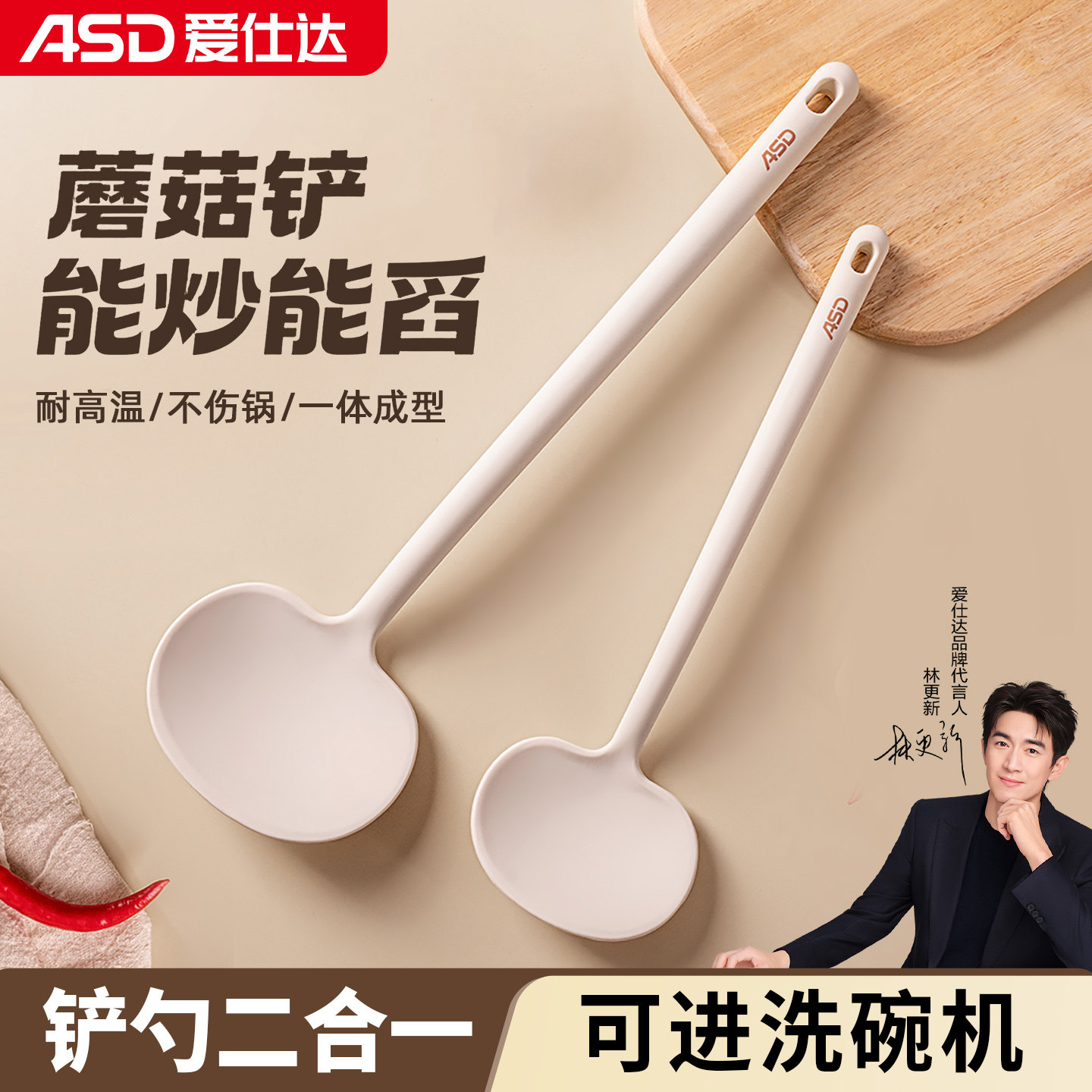 爱仕达硅胶锅铲蘑菇铲炒菜的铲子炒勺不粘锅专用铲勺耐高温厨具