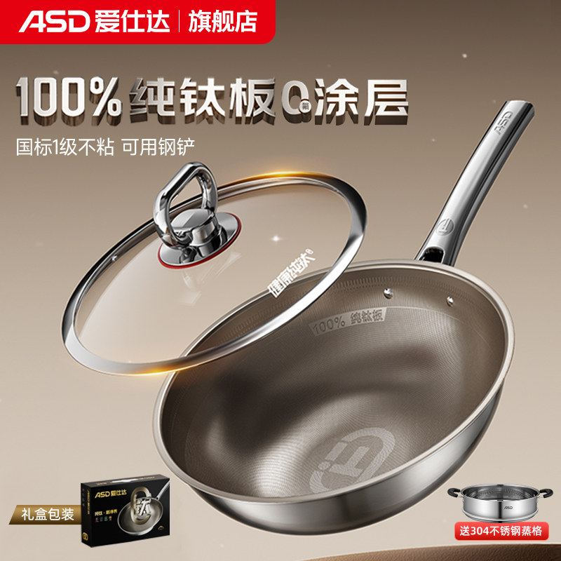 【新品】爱仕达纯钛炒锅不粘锅燃气电磁炉家用钛锅炒菜锅