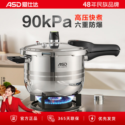 爱仕达高压锅304不锈钢家用压力锅防爆官方旗舰店正品电磁炉明火