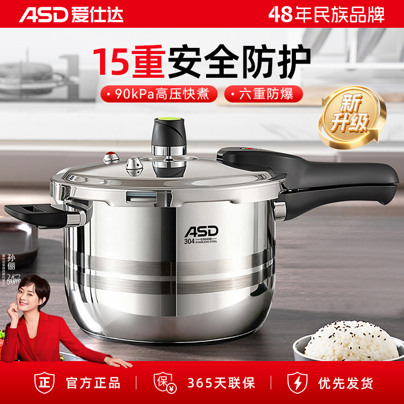 爱仕达304不锈钢防爆压力锅										