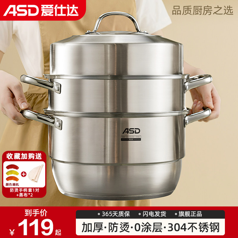 爱仕达蒸锅家用304不锈钢三层加厚蒸笼蒸鱼馒头汤锅燃气电磁炉用