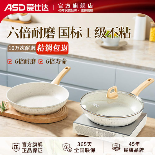 爱仕达麦饭石色不粘锅平底锅