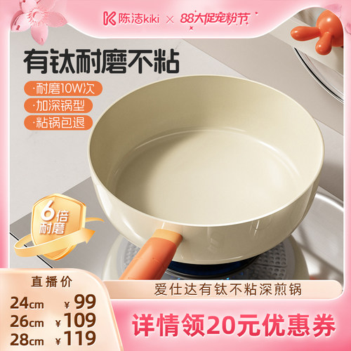 【超级88宠粉节】爱仕达有钛不粘深煎锅平底锅陶瓷家用煎饼锅