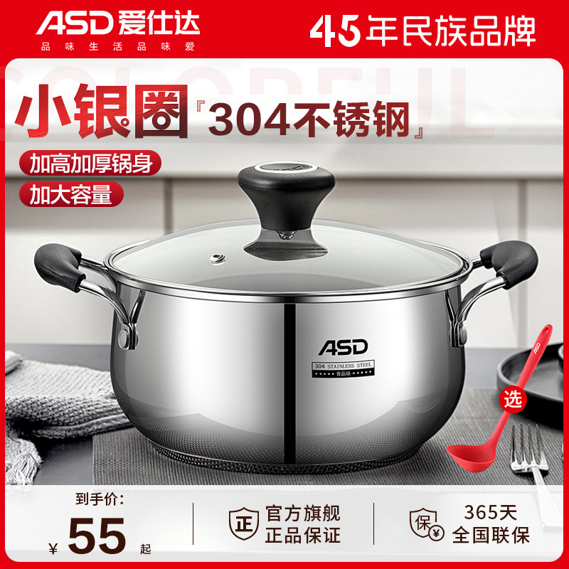 爱仕达汤锅家用加厚304不锈钢奶锅煮粥锅小煮锅蒸煮锅电磁炉炖锅使用感如何?