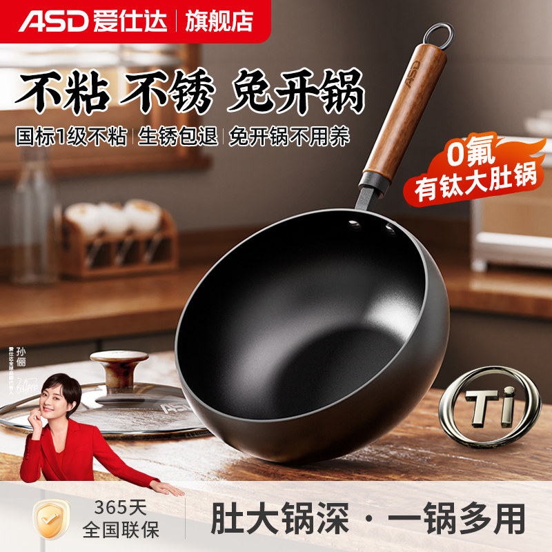 爱仕达有钛不粘锅大肚铁锅家用小铁锅炒菜燃气灶电磁炉用南瓜锅