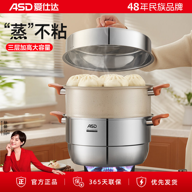 爱仕达蒸锅家用不粘蒸笼304不锈钢双2三多层加厚蒸屉电磁炉煤气灶