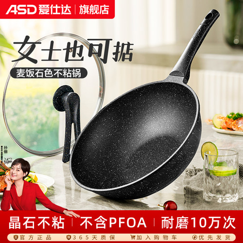 爱仕达麦饭石炒锅家用无油烟燃气