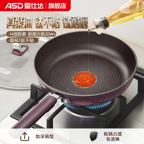 【重磅新品】爱仕达有钛平底锅不粘锅聚油煎锅燃气灶家用煎炒锅