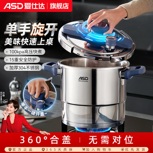 爱仕达旋开不锈钢高压锅