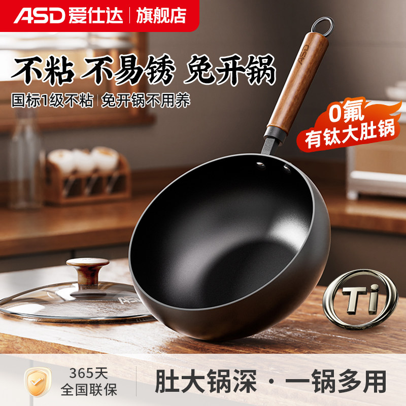 爱仕达有钛不粘锅大肚锅炒锅家用小铁锅炒菜燃气灶电磁炉用南瓜锅
