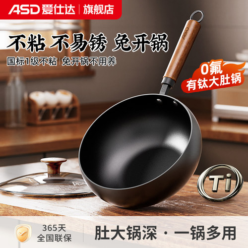 爱仕达有钛不粘锅大肚锅炒锅家用小铁锅炒菜燃气灶电磁炉用南瓜锅