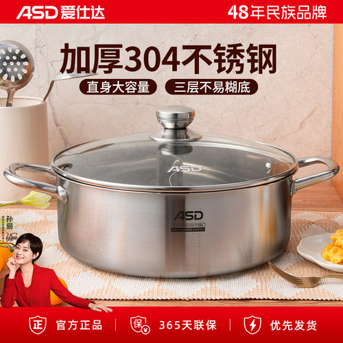 爱仕达鸳鸯锅清汤锅火锅304不锈钢锅家用加厚火锅盆电磁炉明火用