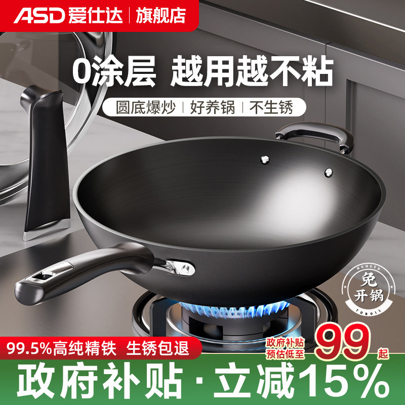 爱仕达老式大铁锅炒锅圆底家用无涂层燃气灶尖底精铁炒菜锅免开锅
