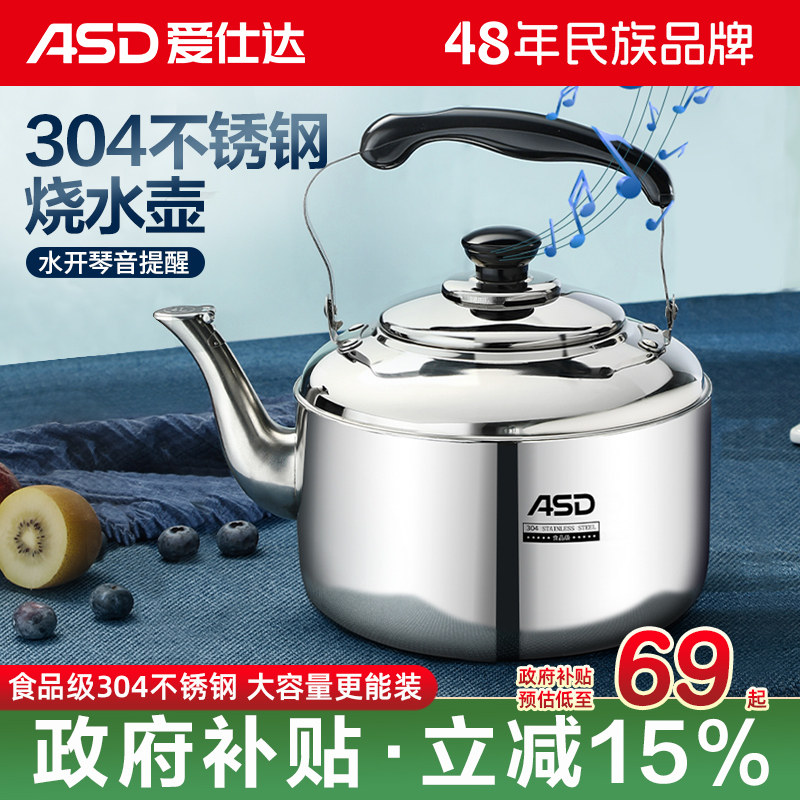 爱仕达304不锈钢大容量烧水壶鸣笛开水壶家用煤气燃气电磁炉通用