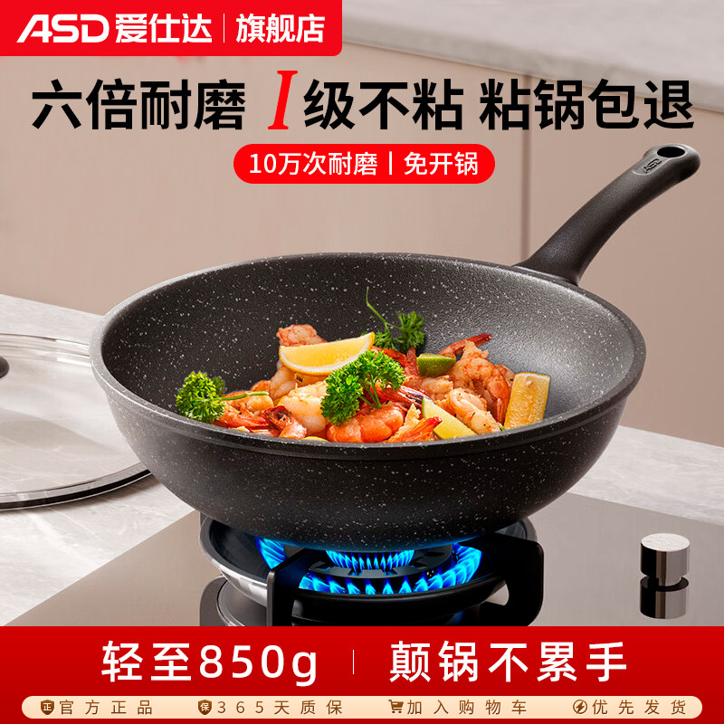 爱仕达不粘炒锅平底锅耐磨加深图片