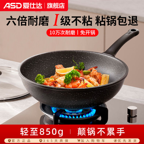 爱仕达不粘炒锅平底锅耐磨加深