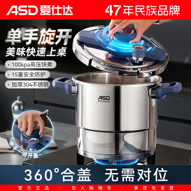 爱仕达旋开不锈钢高压锅