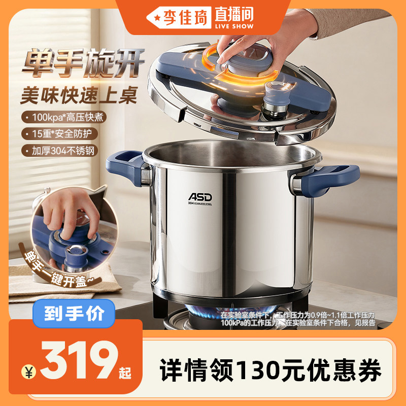 【李佳琦直播间】爱仕达高压锅不锈钢家用压力锅正品官方旗舰店