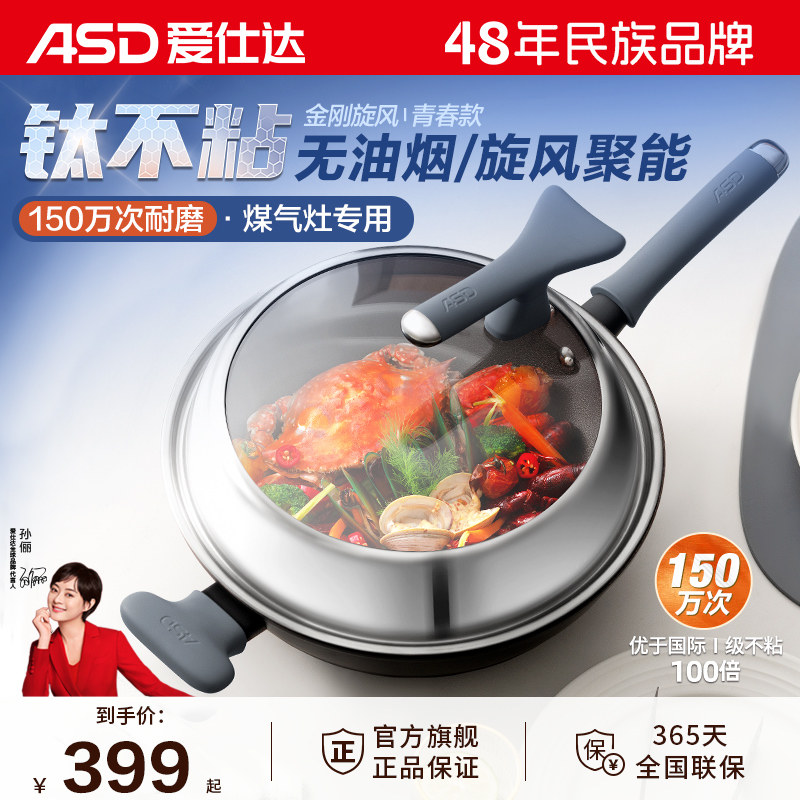 爱仕达金刚旋风炒锅无油烟家用不粘锅煤气灶燃气专用平底锅炒菜锅