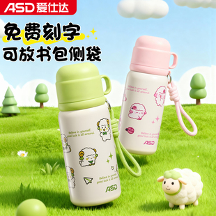 爱仕达儿童保温杯学生上学专用水杯女孩2025新款 高颜值便携杯子男