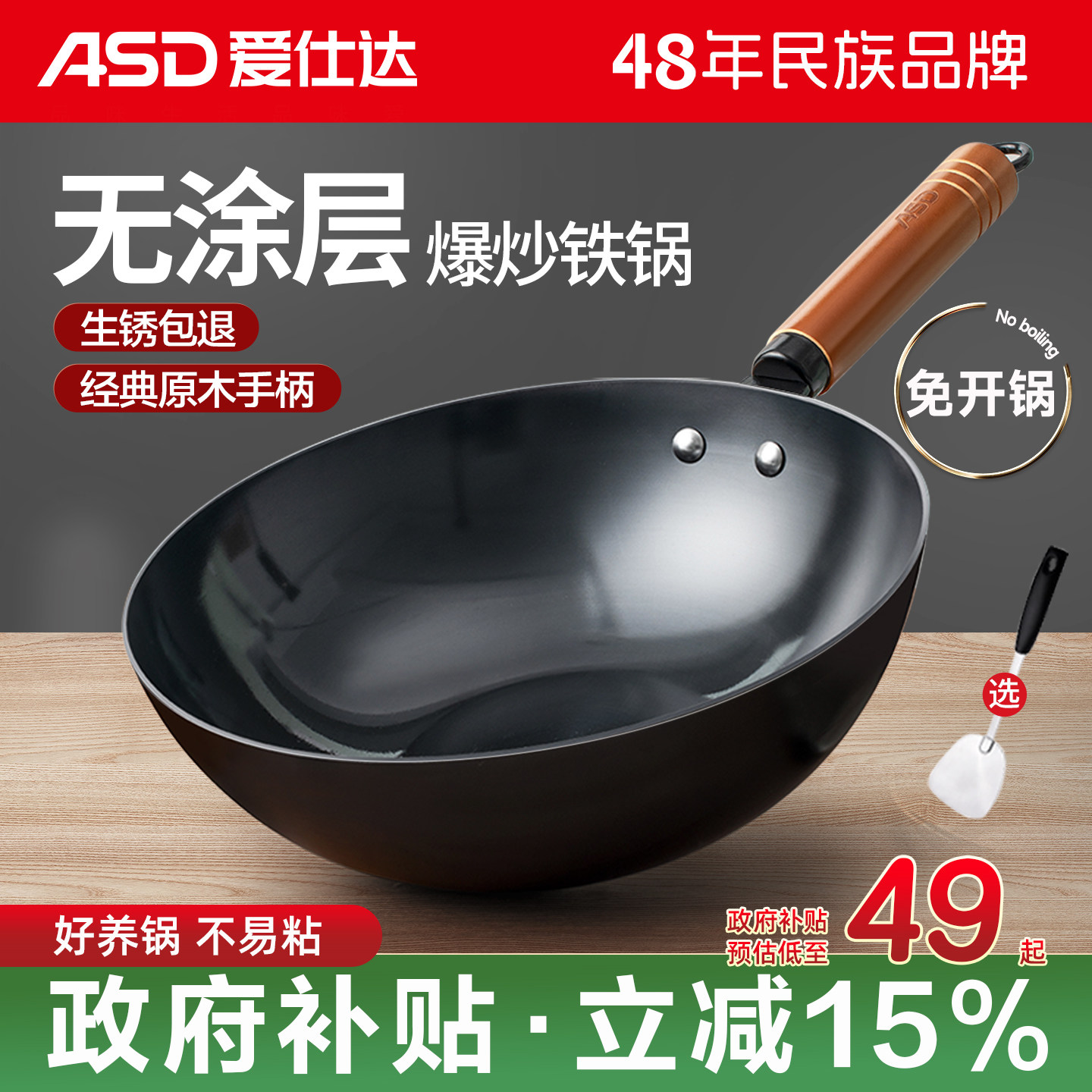 爱仕达大铁锅无涂层炒锅家用老式炒菜燃气灶电磁炉平底锅免开锅