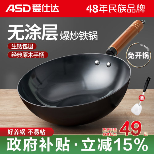 爱仕达铁锅不易锈轻量爆炒