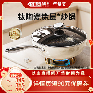 【李佳琦直播间】爱仕达无氟涂层不粘锅炒锅家用陶瓷不沾锅炒菜锅