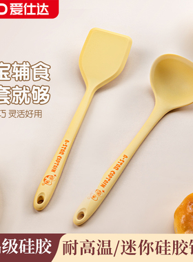 爱仕达迷你硅胶锅铲小号炒菜食品级安全耐高温不粘锅汤勺宿舍铲子