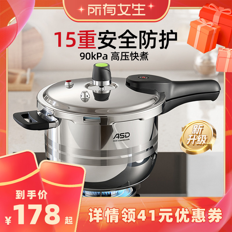 【所有女生直播间】爱仕达官方旗舰店高压锅304不锈钢家用压力锅