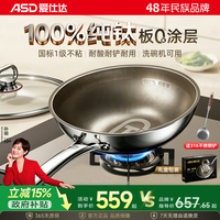 爱仕达无氟涂层纯钛炒锅不粘锅家用平底炒菜锅钛锅官方旗舰店正品