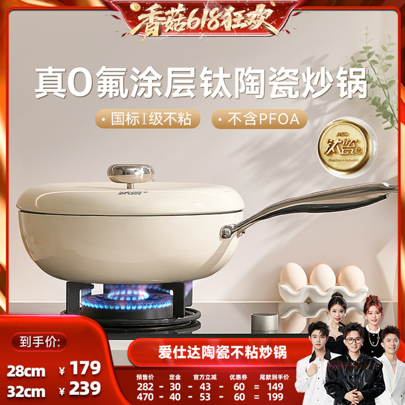 【先加购！香菇618】爱仕达无氟不粘锅炒锅家用陶瓷炒菜锅无涂层