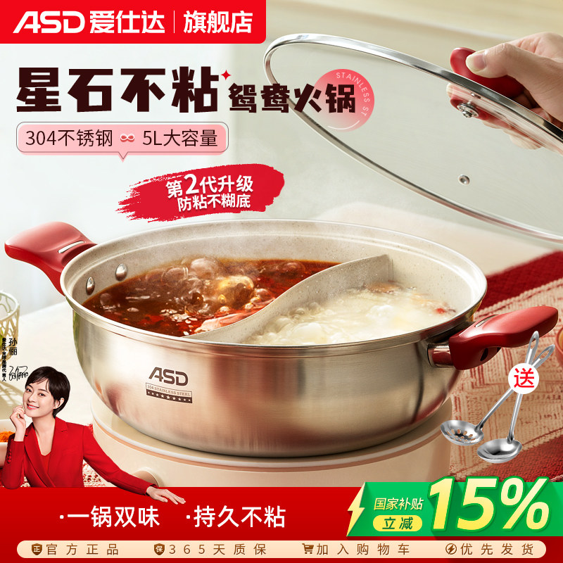爱仕达304不锈钢不粘火锅锅家用火锅盆锅具电磁炉专用大容量涮锅