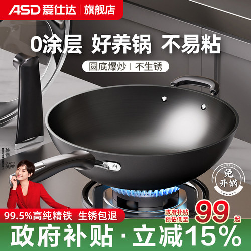 爱仕达不生锈老式精铁铁锅