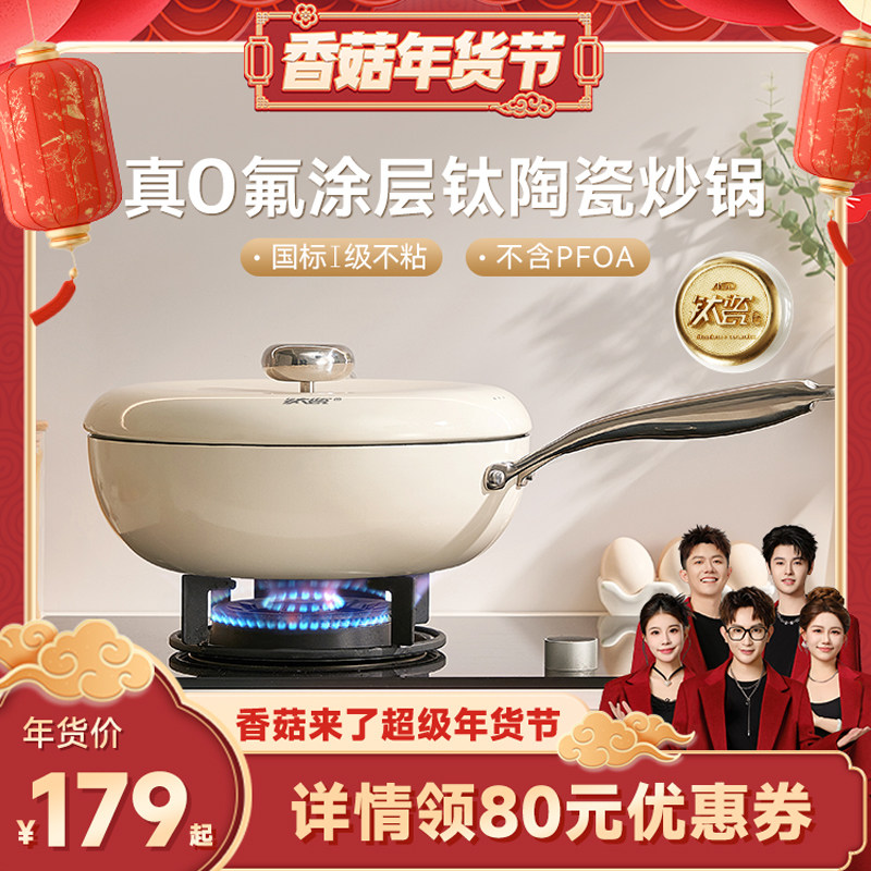 【香菇超级年货节】爱仕达无氟不粘锅炒锅家用陶瓷炒菜锅无涂层钛
