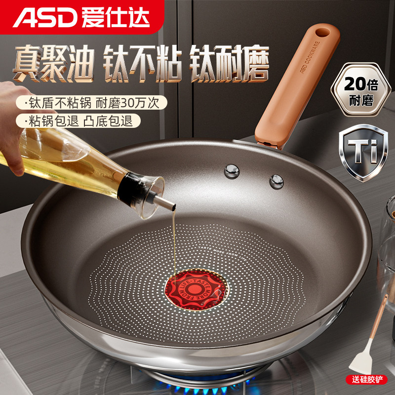 【新品】爱仕达有钛平底锅不粘锅聚油煎锅不锈钢家用牛排煎炒锅