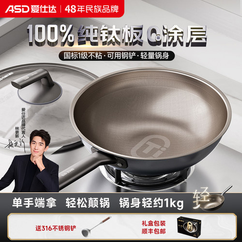 【新品】爱仕达轻量纯钛炒锅不粘锅电磁炉燃气家用炒菜锅钛锅