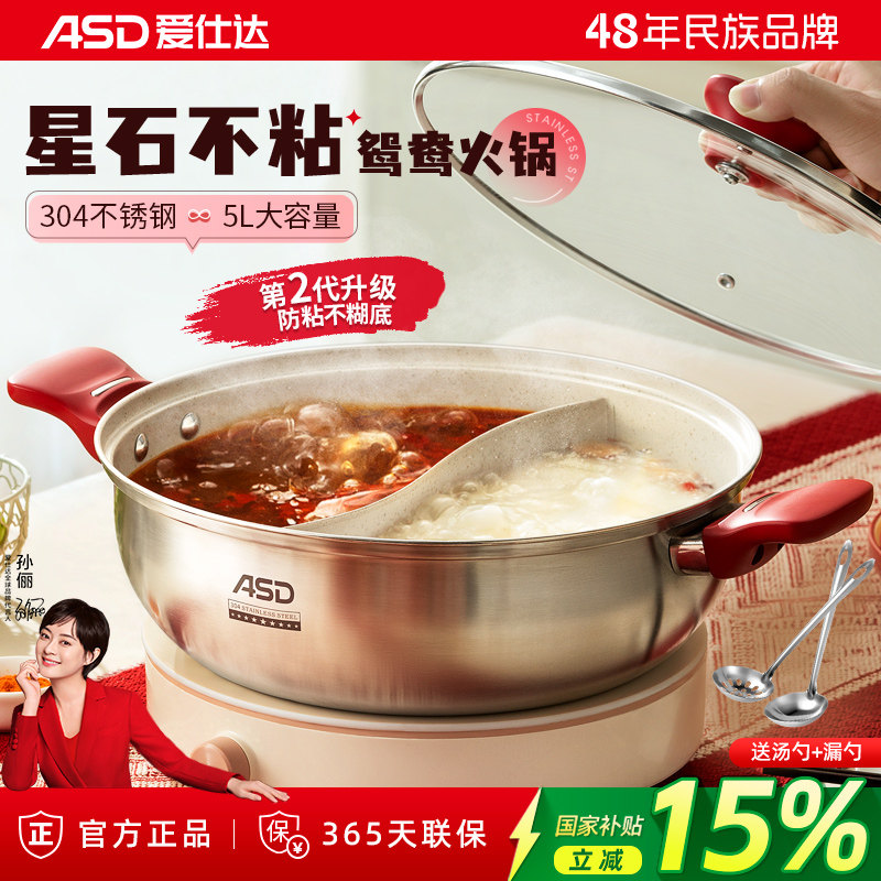 爱仕达304不锈钢不粘火锅锅家用火锅盆锅具电磁炉专用大容量涮锅