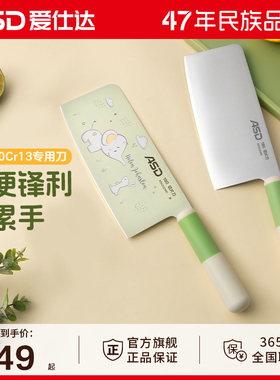 爱仕达厨房切片刀家用女生刀具锋利菜刀厨师专用刀轻便刀切肉切菜