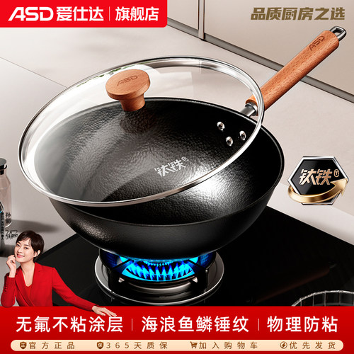 爱仕达锤纹钛铁锅家用免开锅炒锅