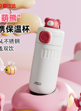 爱仕达双饮保温杯女生316L不锈钢大容量吸管杯子儿童可爱便携水杯