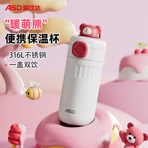 爱仕达316L不锈钢保温杯