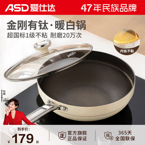 爱仕达有钛陶瓷30cm不粘炒锅
