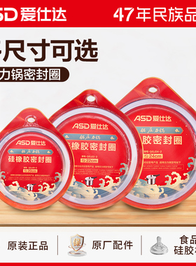 爱仕达高压锅原厂正品配件压力锅硅胶密封圈皮圈18/20/22/24/26cm