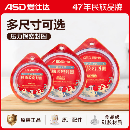 爱仕达原厂配件压力锅密封圈