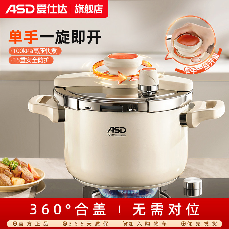 爱仕达不锈钢旋开高压锅图片
