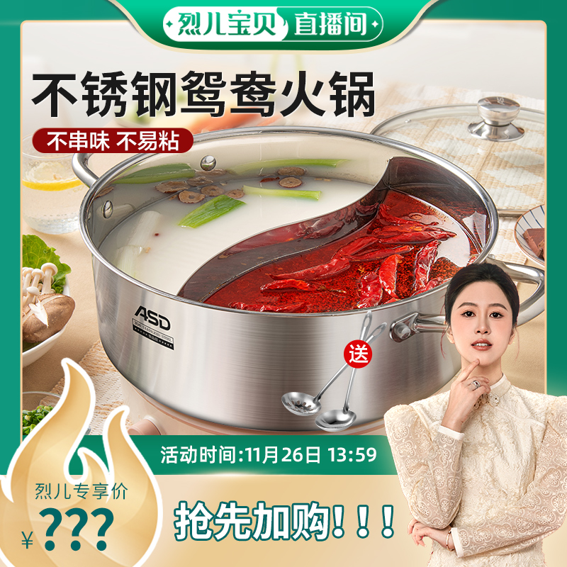 【烈儿宝贝直播间 】爱仕达鸳鸯锅清汤锅火锅锅具家用电磁炉加厚