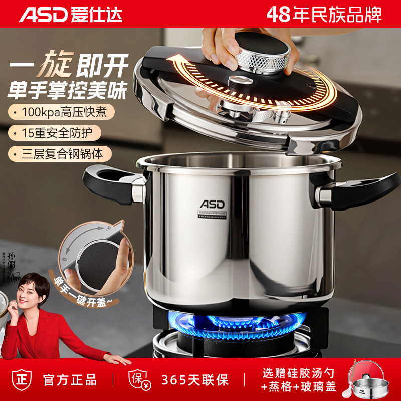 爱仕达旋开不锈钢家用高压锅										